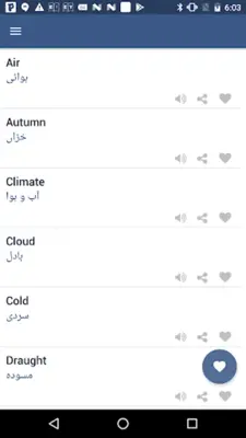 Word book English To Urdu android App screenshot 1